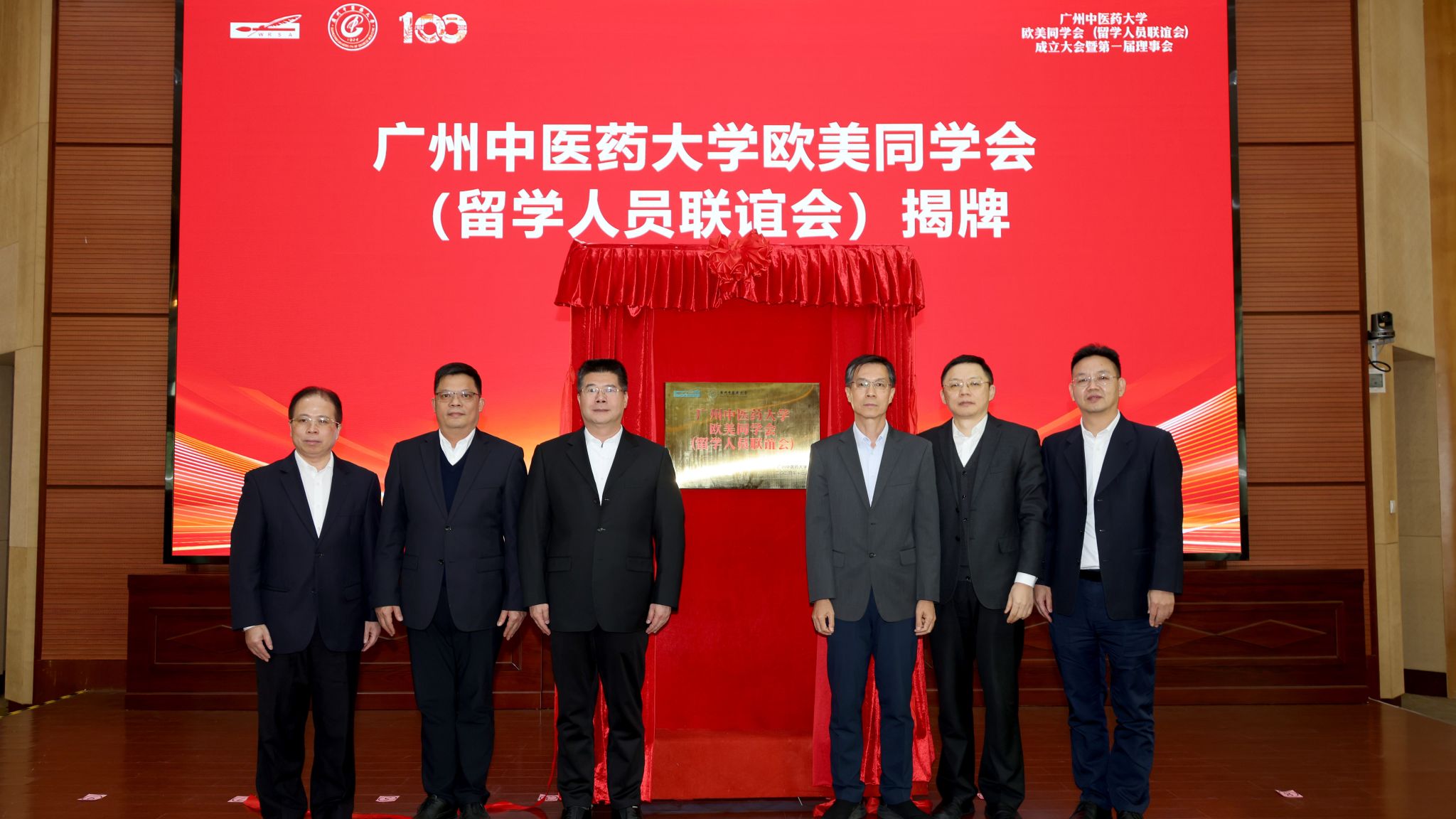 助力中医药走向世界！beat365中文官方网站成立欧美同学会（留学人员联谊会）