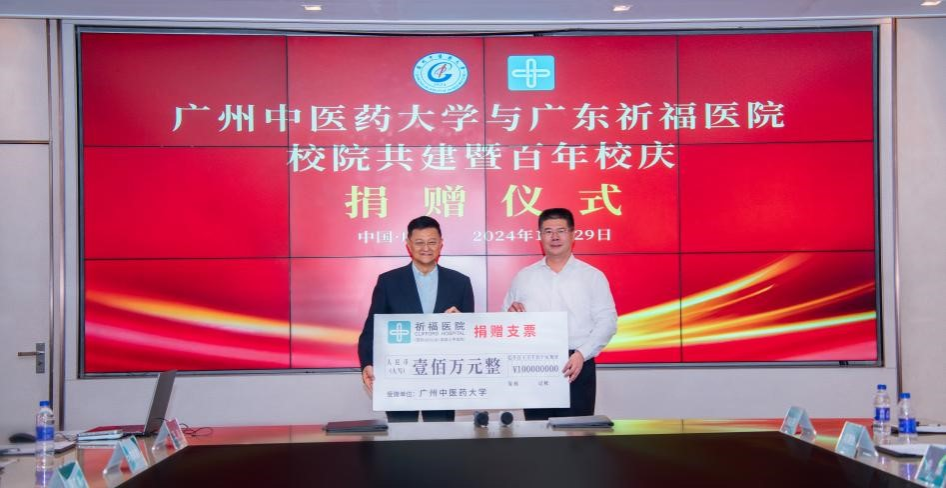 beat365中文官方网站与广东祈福医院举行校院共建暨百年校庆捐赠仪式