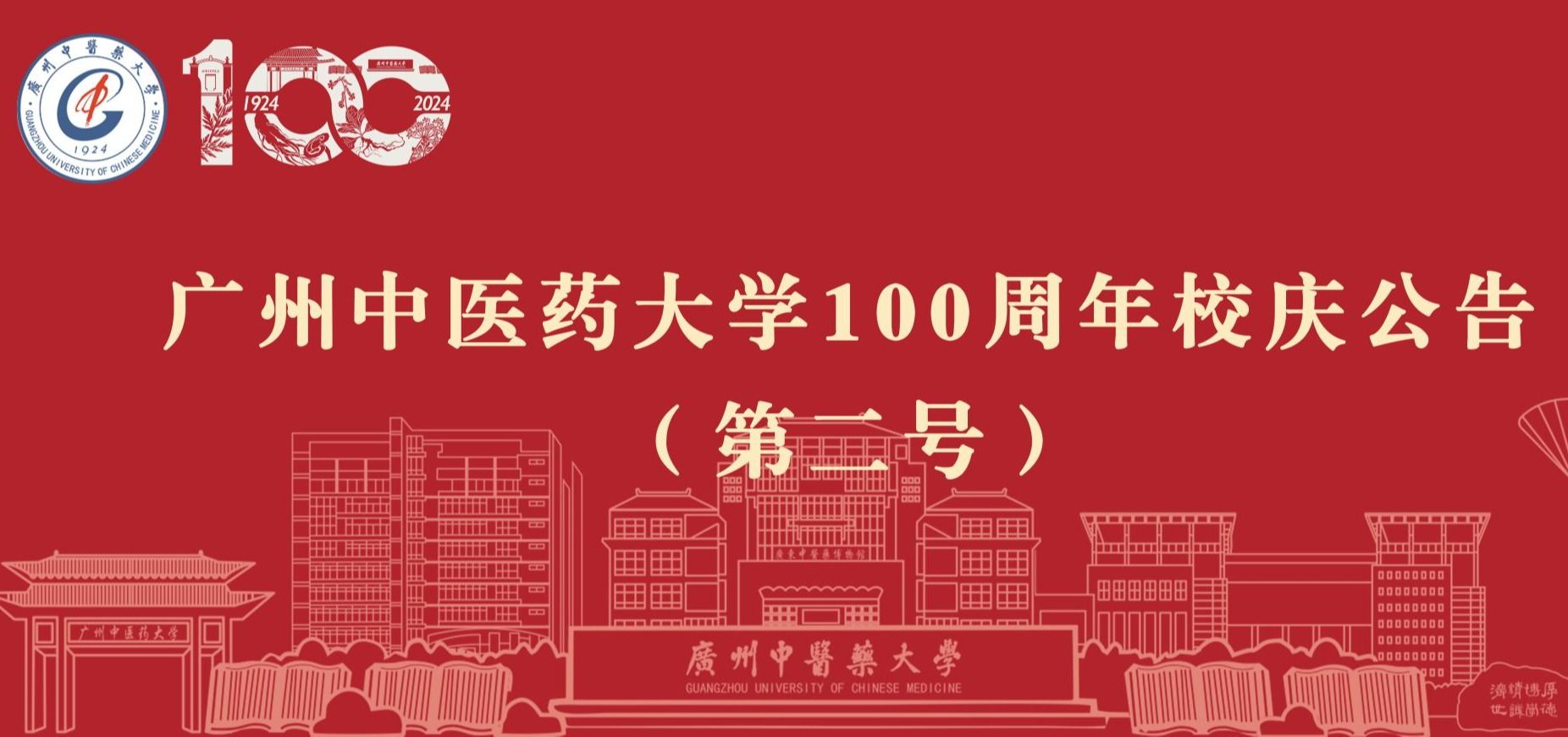 beat365中文官方网站100周年校庆公告（第二号）