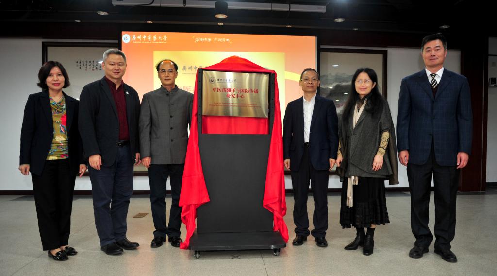 以粤港澳大湾区中医药国际传播高地助力一流学科建设 ——beat365成立中医药翻译与国际传播研究中心