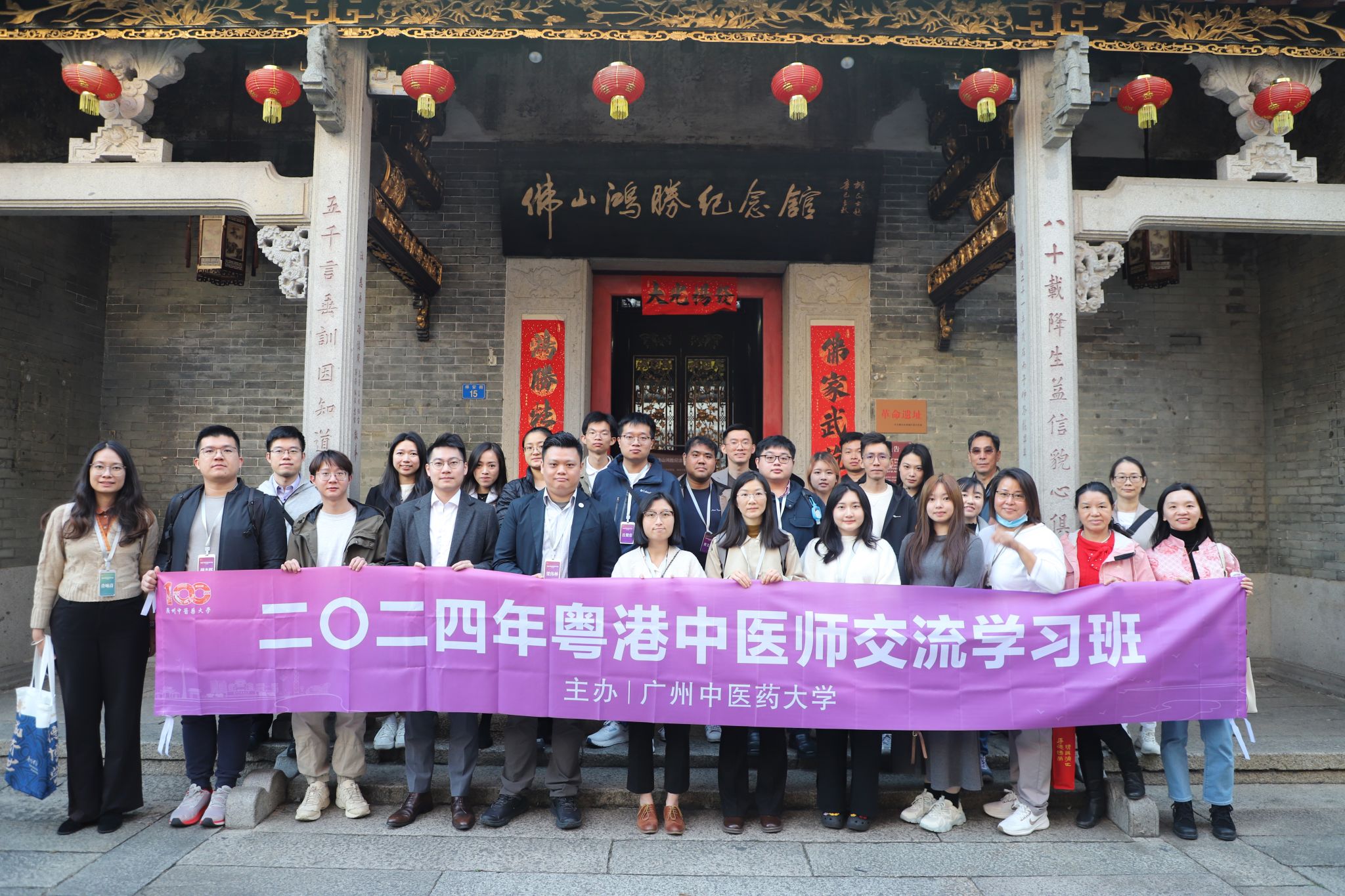 beat365中文官方网站举办2024年粤港中医师交流学习班