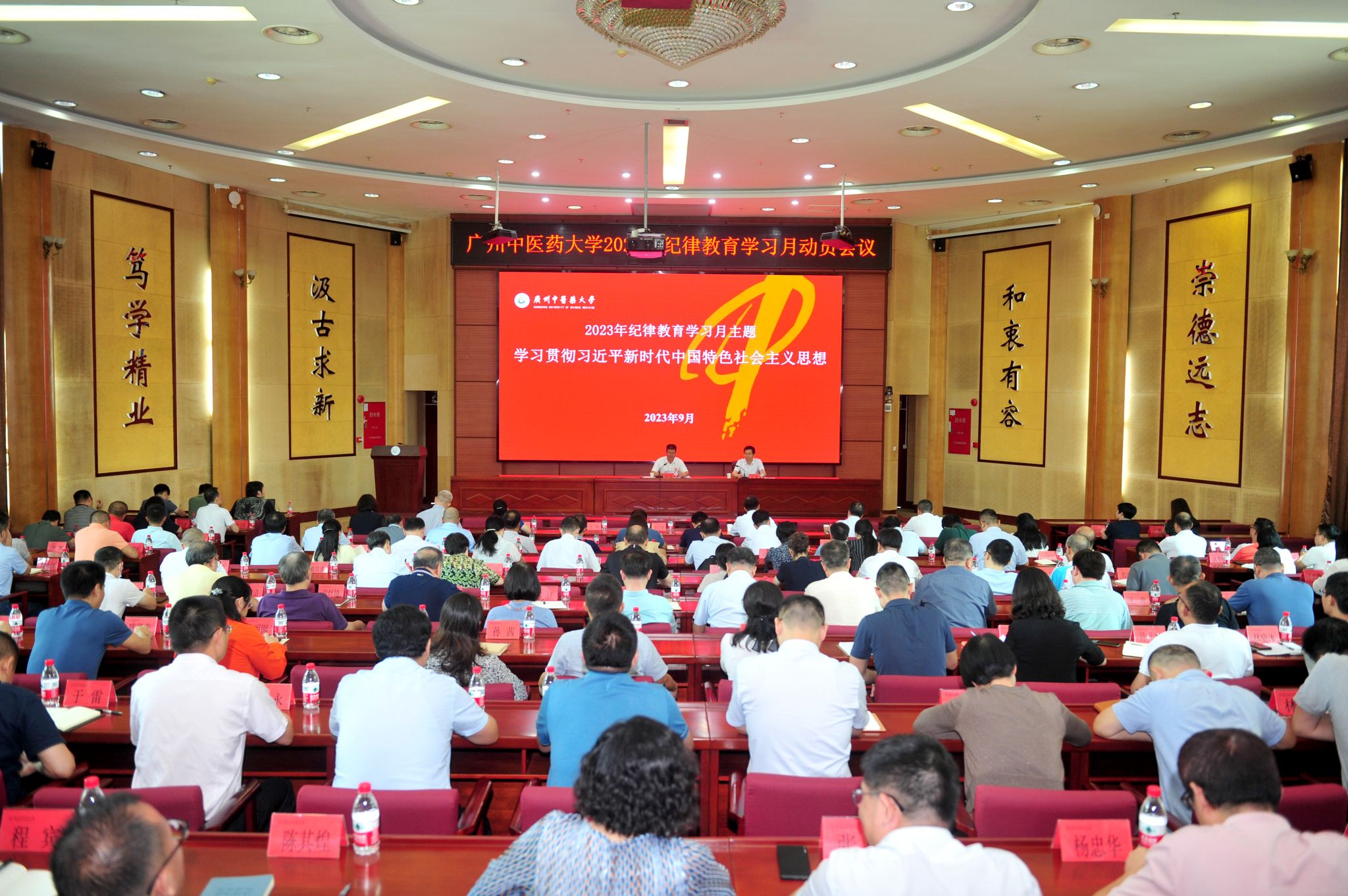 beat365中文官方网站召开2023年纪律教育学习月动员会议