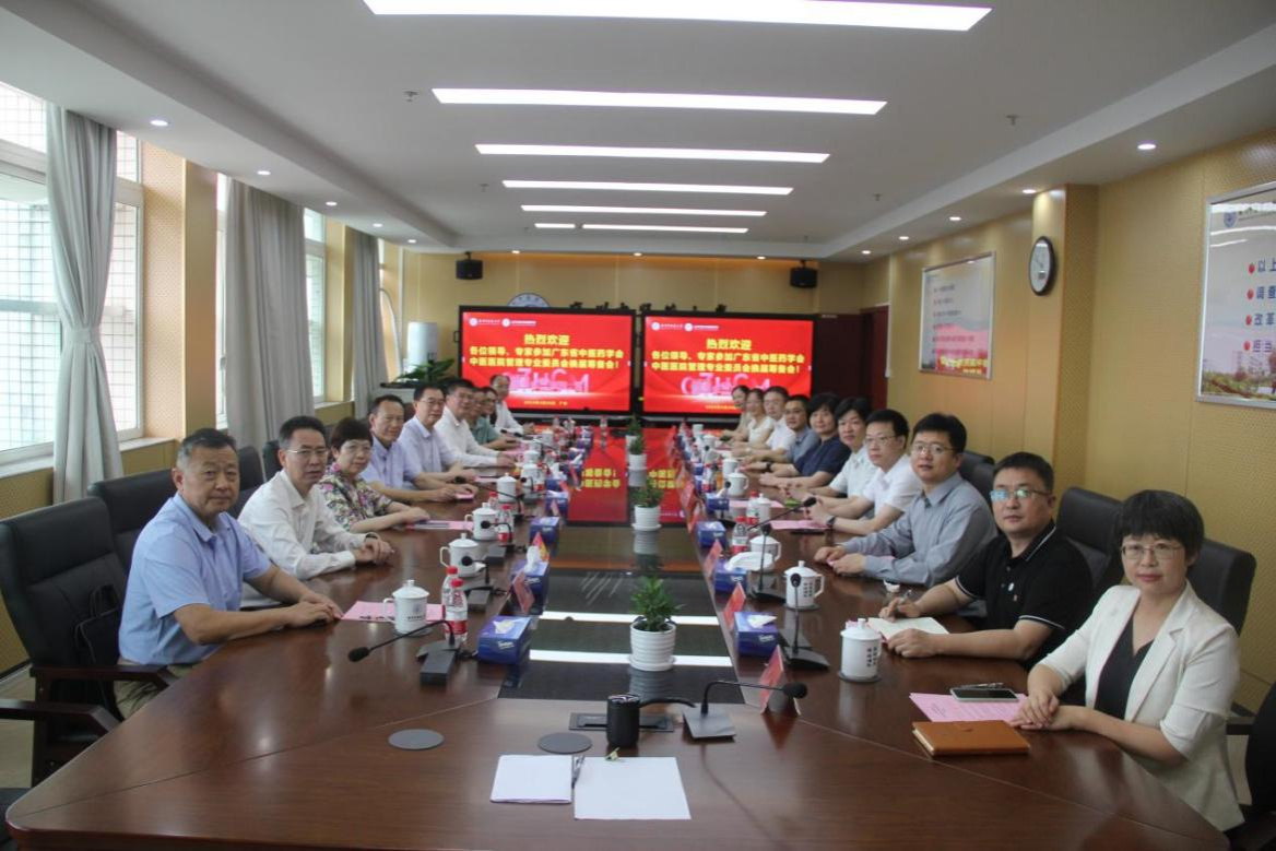广东省中医药学会中医医院管理专业委员会换届筹备会在beat365顺利召开