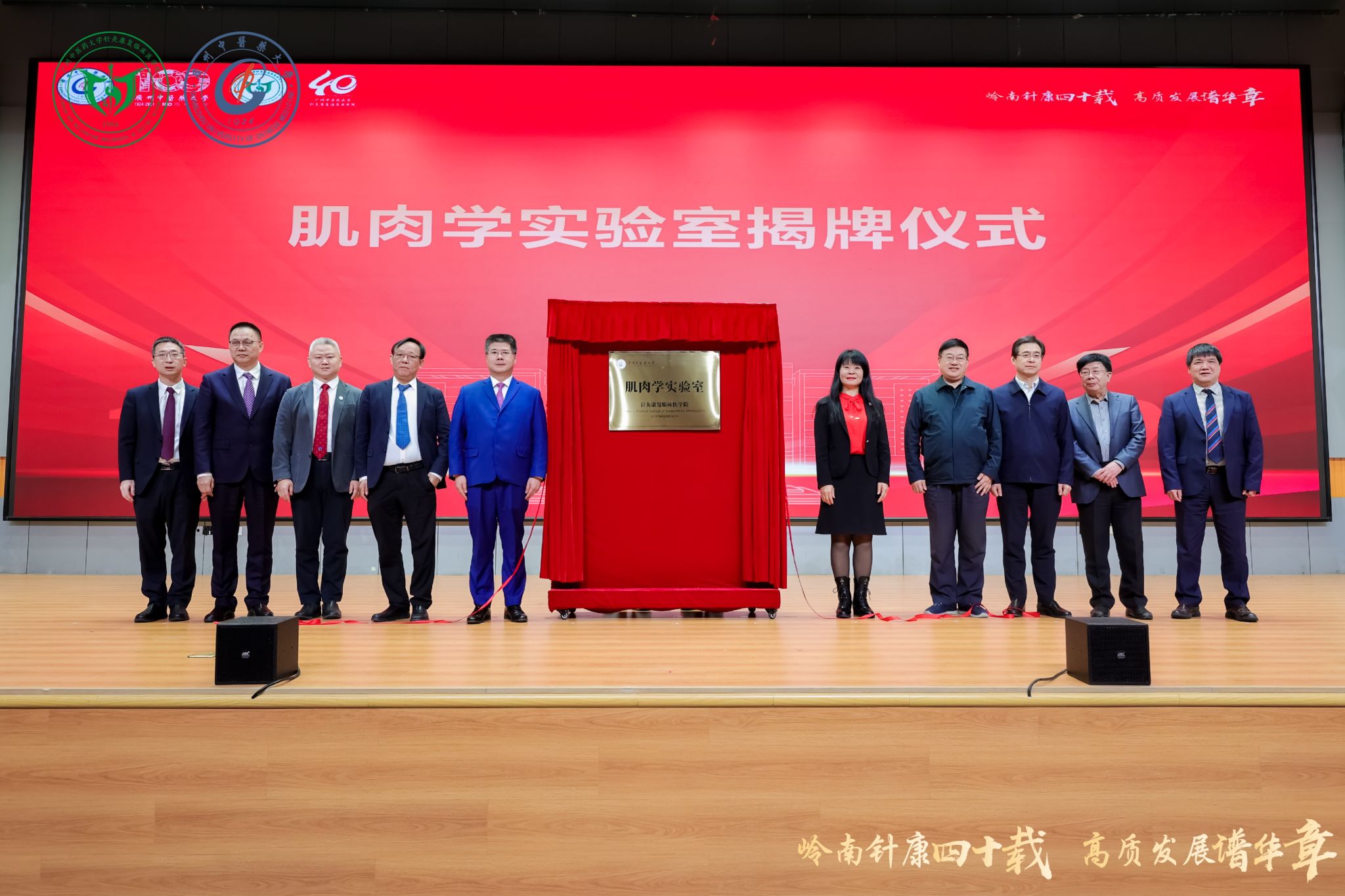 岭南针康四十载 高质发展谱华——针灸推拿学与康复医学学科高质量发展论坛在beat365中文官方网站举行