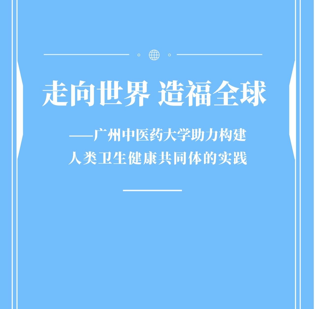beat365中文官方网站参加金砖国家媒体智库高端论坛并发布智库报告